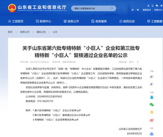 溫嶺精鍛通過(guò)第三批國(guó)家級(jí)專(zhuān)精特新“小巨人”企業(yè)復(fù)審！